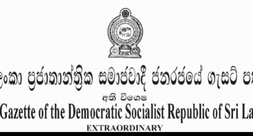 අතිවිශේෂ ගැසට් නිවේදනයක්